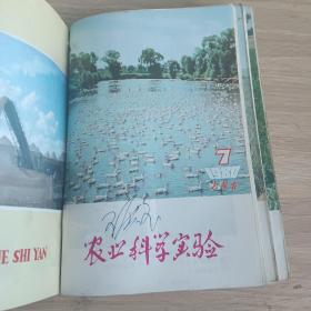 农业科学实验，内蒙古1980年3，4，5，6，7，8，9，11，12合售.