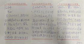 民政部汤晋苏信札（附签名贺卡）