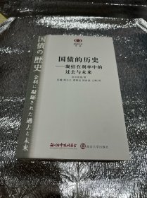 国债的历史：凝结在利率中的过去与未来