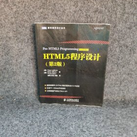 HTML5程序设计（第2版）