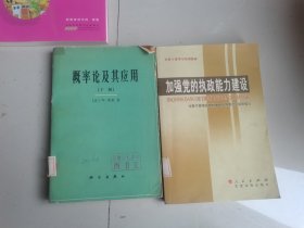 加强党的执政能力建设