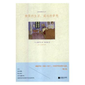 【正版图书】 名家经典散文丛书：极简的生活，遥远的梦想 江苏凤凰文艺