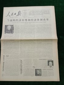 人民日报，1985年4月12日政府首脑在第六届全国人民代表大会第三次会议上的政府工作报告；恩维尔·霍查逝世，其它详情见图，对开八版。