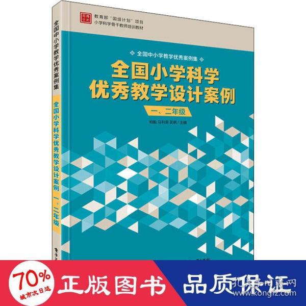 全国小学科学优秀教学设计案例 一、二年级