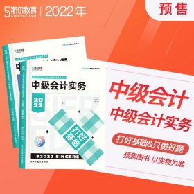 斯尔教育2022年中级资格试实务只做好题 经济考试 斯尔教育组编 新华正版