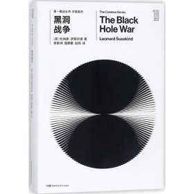 【正版新书】黑洞战争