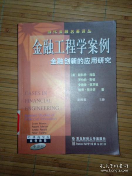 金融工程学案例--金融创新的应用研究