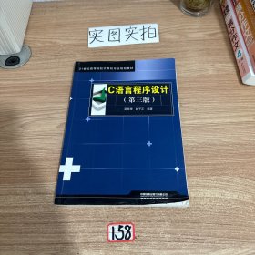 C语言程序设计