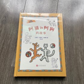 大师手绘经典：阿猫和阿狗的故事（捷克著名作家恰佩克的代表作，影响几代人的童话经典）