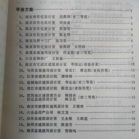 农村住宅图集
<江苏科学技术出版社﹥