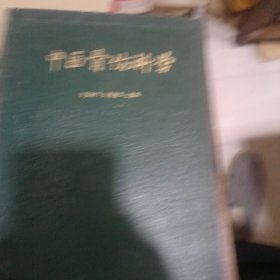 中医骨伤科学