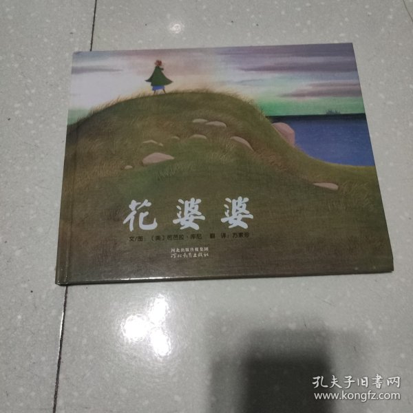 花婆婆：启发系列绘本