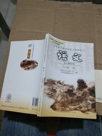 语文 九年级 上册