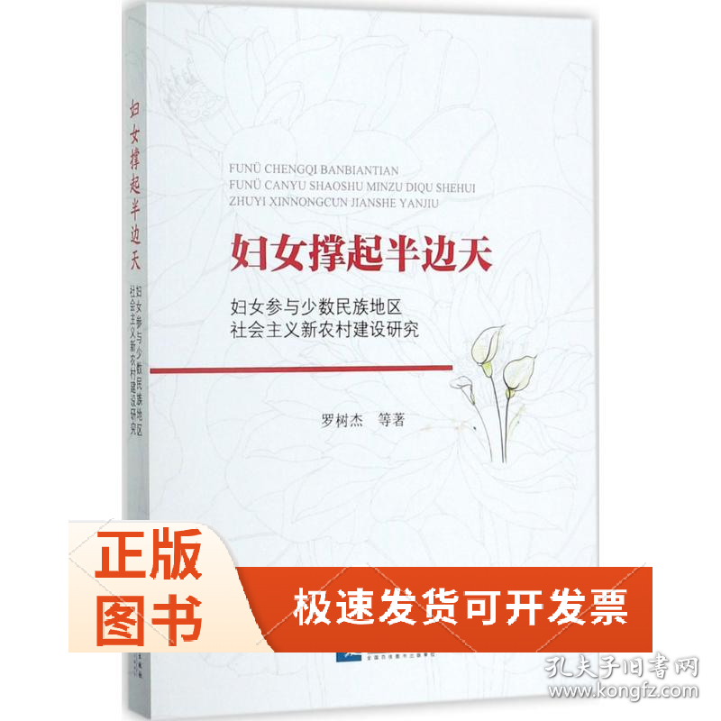 妇女撑起半边天