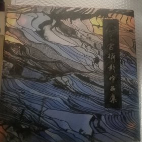 金生官摄影作品集(签赠钤印本)