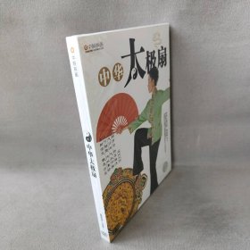 【库存书】【DVD】中华太极扇   水晶版