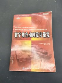 “十五”國家重點電子出版物規(guī)定項目·計算機動畫教室系列：數(shù)字角色動畫設計秘笈