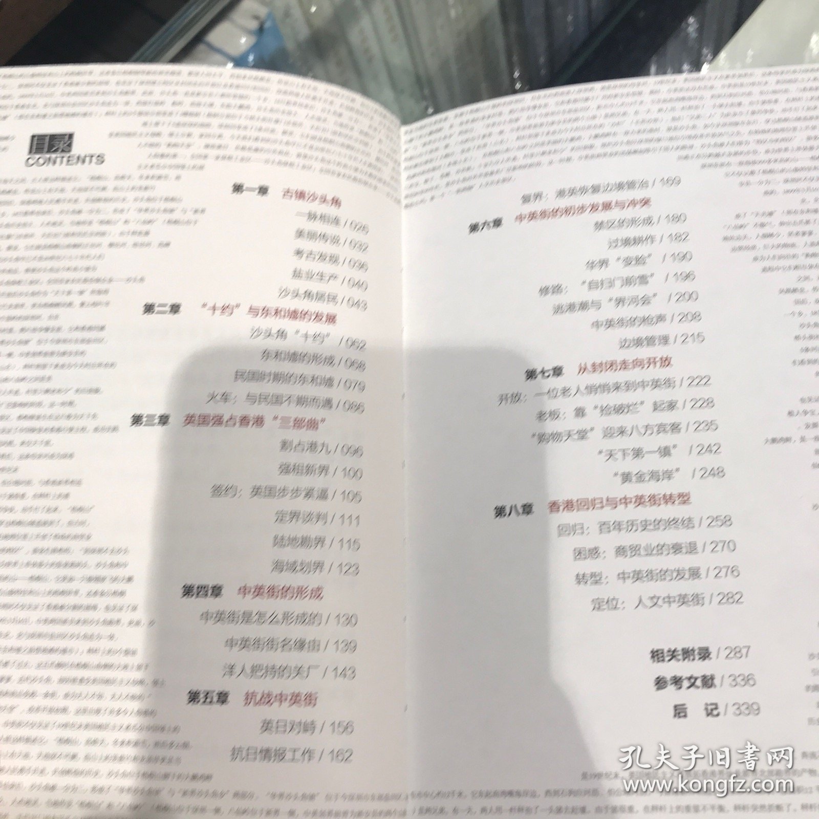 中英街往事：特区中的“特区” 有作者亲笔签名