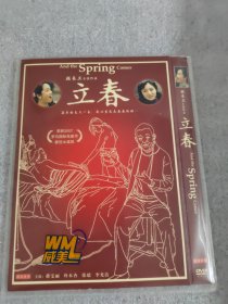 立春 DVD