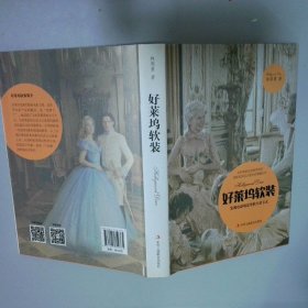 好萊塢軟裝