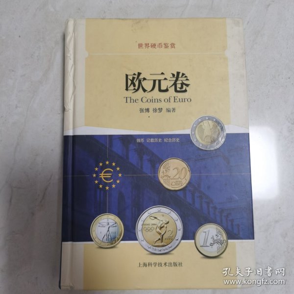 世界硬币鉴赏·欧元卷