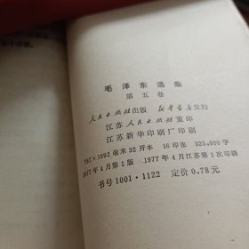 毛泽东选集1一4十5全5卷