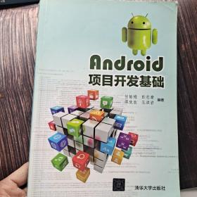 Android项目开发基础