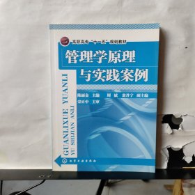 管理学原理与实践案例