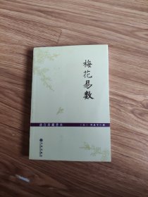 梅花易数