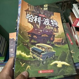 哈利·波特与密室