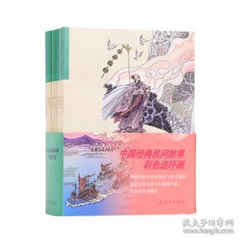 中国经典民间故事彩色连环画小学生阅读绘本故事