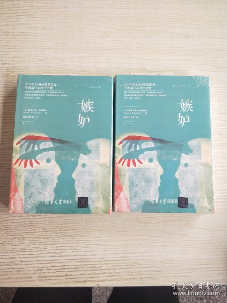 嫉妒【库存两件随机发货】