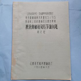 江苏省农机学会1984年学术年会论文
