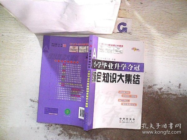 全国68所名牌小学：小学毕业升学夺冠 综合知识大集结