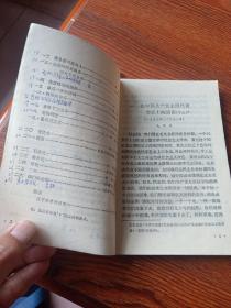 全日制十年制学校初中课本  语文  第四册 78年1版79年2印 很少勾画