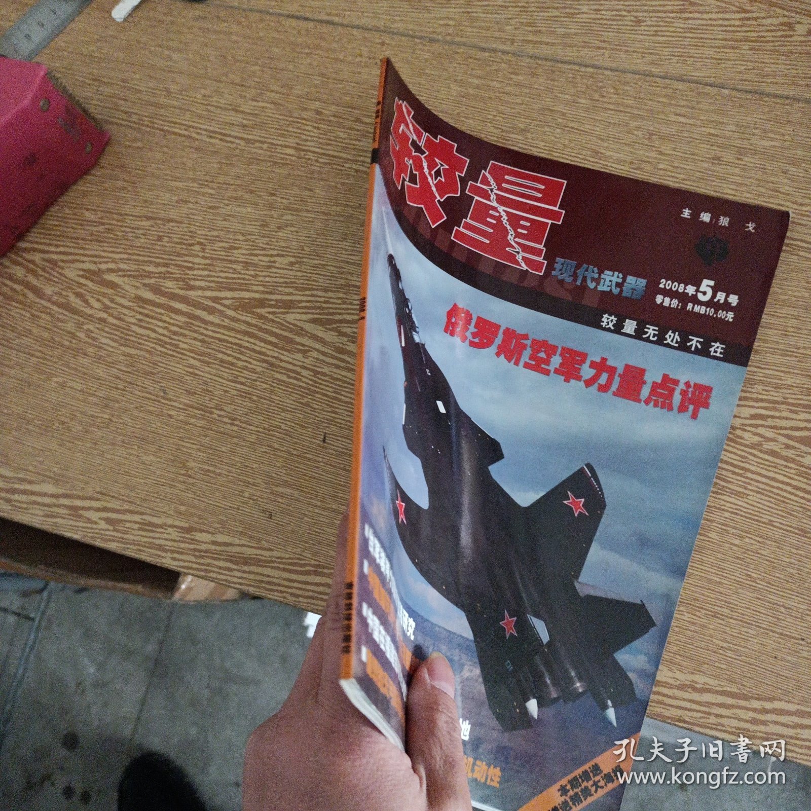 较量，现代武器 2018/5——dd4