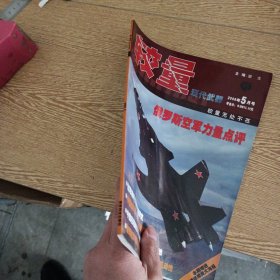 较量,现代武器 2018/5——dd4