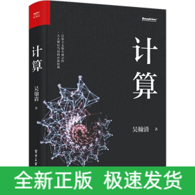 計(jì)算