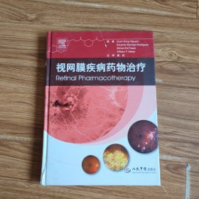 视网膜疾病药物治疗