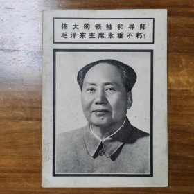 连环画报1976年第九期