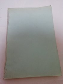 席尼喇嘛‘诞辰一百四十周年纪念‘（达瓦扎木苏，那日松著。青格勒达来译。内蒙古文化出版社2006年1版1印1千册）缺封面封底，内页完整很好。2025.4.17日上