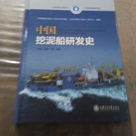 中国挖泥船研发史