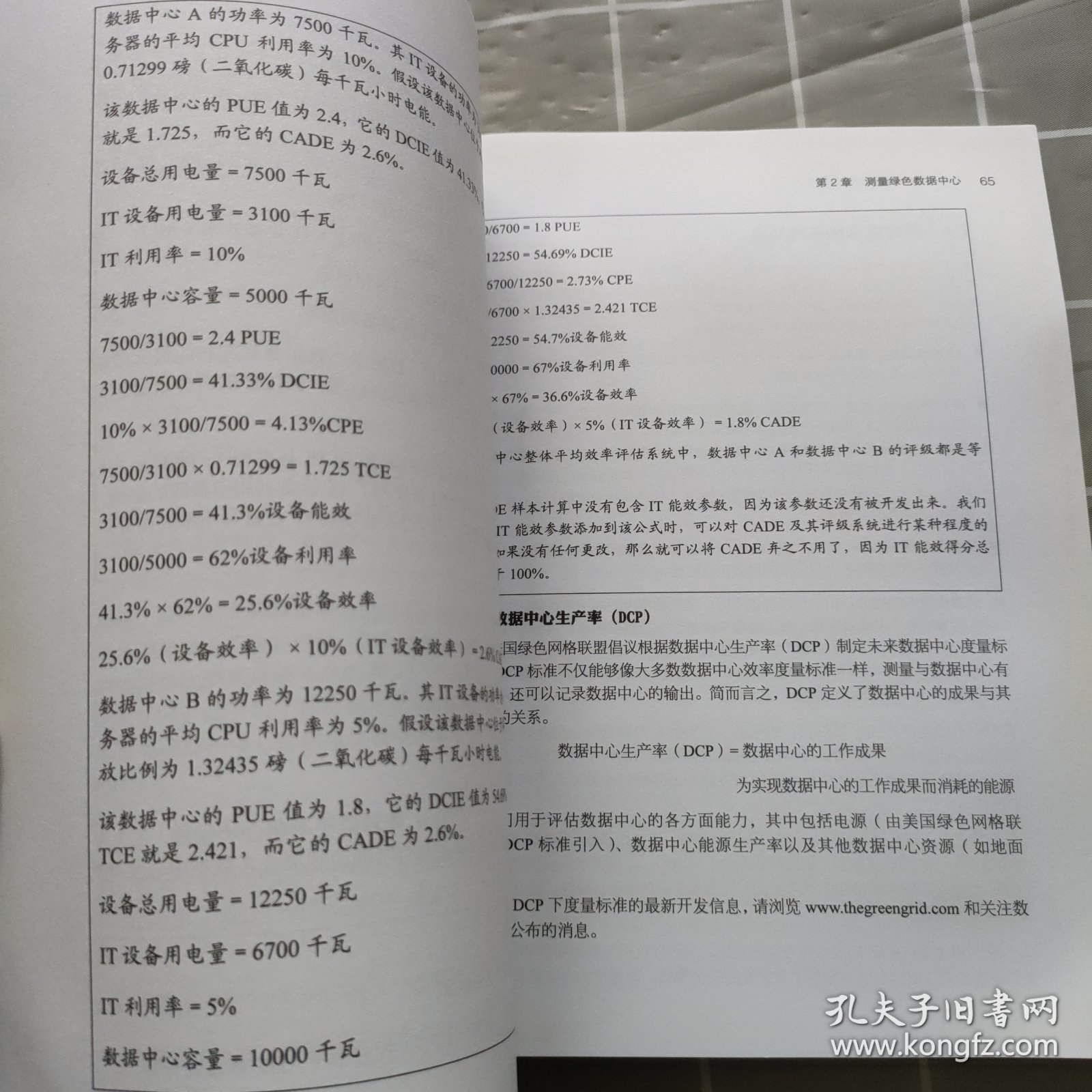 思科绿色数据中心建设与管理