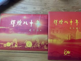 2011 总参发行邮册，含解放军技侦纪念封及个性化邮票一版