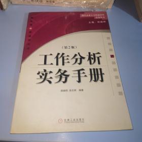 工作分析实务手册