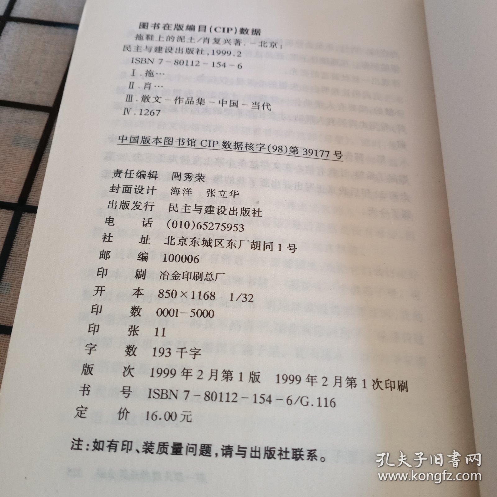 《拖鞋上的泥土》【正版现货，品如图】