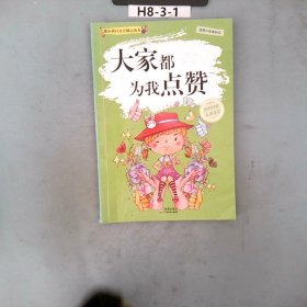 大家都我点赞