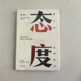 态度 吴军新书