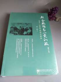 联合政府与一党训政：1944～1946年间国共政争