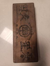 民国时期第一批烟捲制造（上海啓昌烟厂）延年药捲包装木盒珍贵老资料收藏
